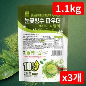 다농원 눈꽃빙수 파우더 말차 1.1kg x3개