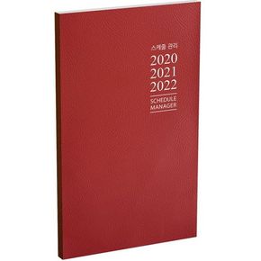 스케줄 관리(2020, 2021, 2022)