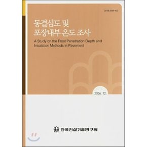 동결심도 및 포장내부 온도 조사
