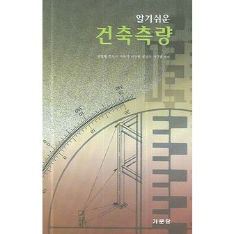 교보문고 건축측량