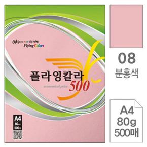 NEW 플라잉칼라 색상지 A4 08 분홍색 80g 500매