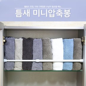 미니 압축봉 서랍 신발장 사이 걸이 Mini Hanger Rod