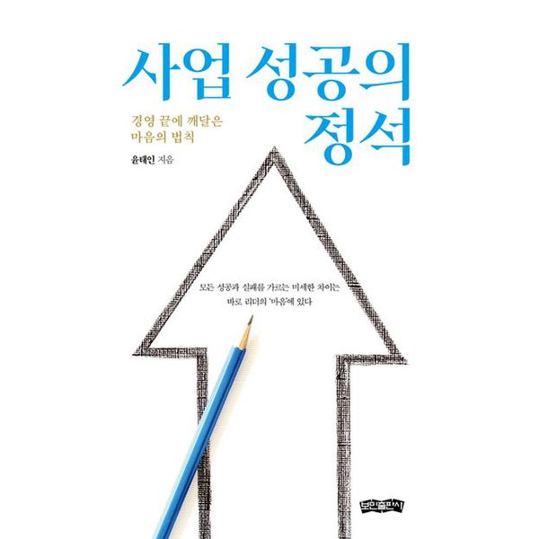 사업 성공의 정석