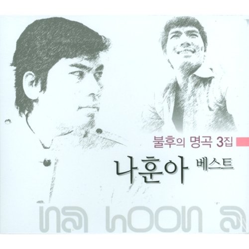 나훈아 - 베스트 불후의 명곡 3집 (2Cd) / Na Hoon A - Best (2Cd)