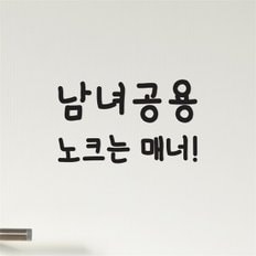 남녀공용 노크는 매너 가게 화장실 도어 스티커 (8629764)