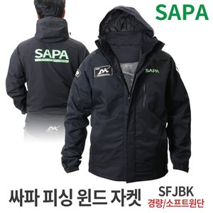 SAPA 싸파 피싱 윈드 자켓 소프트 원단 바람막이 낚시 캠핑