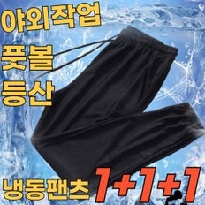 1+1+1 4차판매  냉장고 냉동고 바지 아이스 작업복 트레이닝 등산 여름용 500장 한정 이벤트 진행