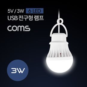 Coms 캠핑용 USB 램프(전구형) 5V3W 6 LED 1M White L