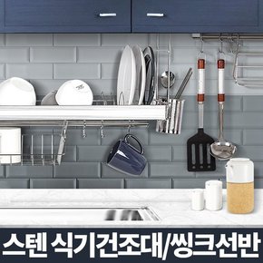 주방정리용품 접시꽂이 행주 도마 개수대 창틀선반 주방 수납