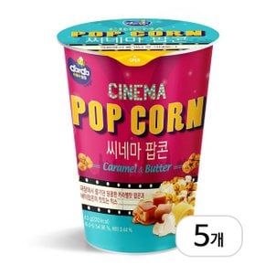 커널스 씨네마 카라멜 팝콘 L컵 43g x 5개