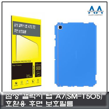 오너클랜 갤럭시탭 A7 LTE(SM-T505) 후면 외부 보호필름