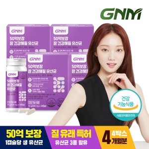 GNM자연의품격 [9/12(목) 14시 주문마감]50억 보장 장 건강해질 유산균 4박스 / 질 유래 유산균 프로바이오틱스 아연 셀레늄 식물성캡슐