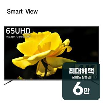 스마트뷰 UHD  TV 65인치 J65PE 렌탈 60개월 월 21700원