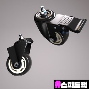 (디디지메이트)스피드랙 바퀴