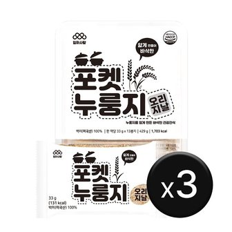  [엄마사랑] 포켓누룽지 오리지날 3박스 (33g x 39개)