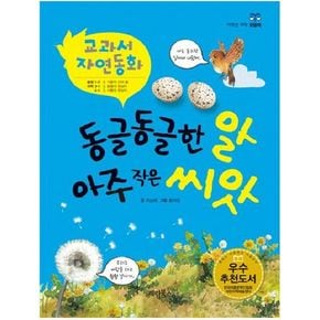 동글동글한 알 아주 작은 씨앗