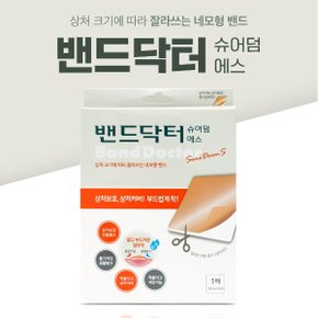 밴드닥터 슈어덤에스 잘라쓰는 네모형밴드 1매 하이드로콜로이드 상처케어