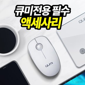 큐미 포켓빔 큐미Q3플러스 전용 무선마우스 휴대간편 무소음 빠른반응속도