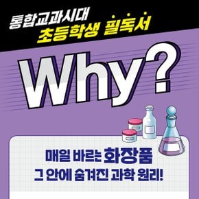 [적립금]재정가 개정판 와이 why 과학 01-100번 100권 풀세트+워크북100권