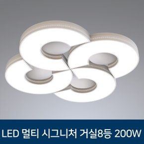 LED 거실등 멀티시그니처 거실 8등 거실조명 200W