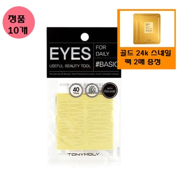 토니모리 (정품 10세트)쌍커풀테이프 베이직+사은품/골드24k 스네일 마스크팩 2매 증정
