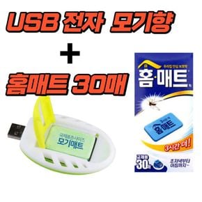 (홍스몰)USB훈증기 + 홈매트30P 모기퇴치 캠핑 야외용