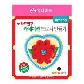 유니아트 DIY.445 하트반구카네이션브로치 만들기 P00