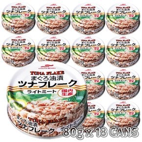 Maruha Nichiro 일본 마루하 니치로 참치캔 80g 18캔