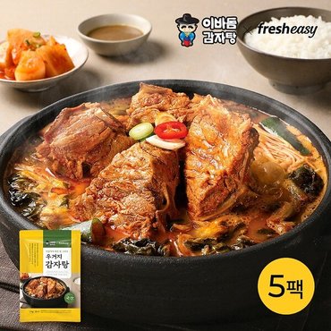 프레시지 [이바돔감자탕] 이바돔우거지감자탕 1kg*5팩