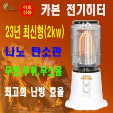 E 대웅 카본 전기히터 DD-ST2000 2000W 전기스토브 난로