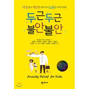 (중고/최상)두근두근 불안불안