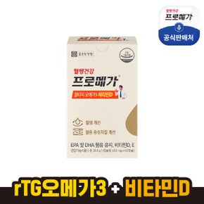 알티지 오메가3 비타민D 1통(1개월분)