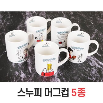  스누피 빈티지 베이직 머그컵 1p/머그잔/도자기머그컵