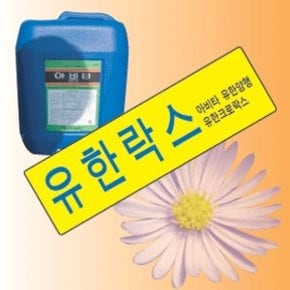 무료배송 유한 아비타 20kg포장 아비타5000
