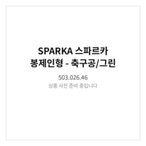스파르카 봉제인형 축구공/그린 503.026.46 유아용장난감