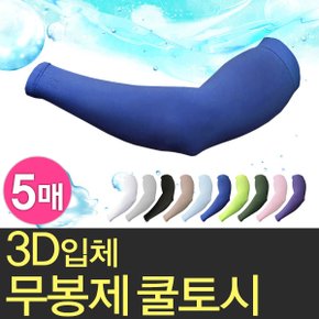 시원한 쿨토시 골프토시 남여 공용 양손 5매 냉감UP UV차단 여름_P365451966