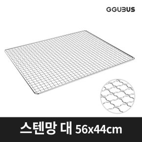스텐석쇠 스텐망 대 태망 숯불 고기불판 펜션 업소용 스테인리스 바베큐그릴
