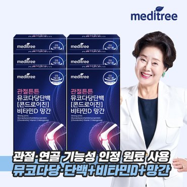 메디트리 관절튼튼 뮤코다당단백 콘드로이친 1200 비타민D 망간 60정 x 6박스