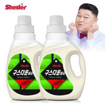  쉬슬러 다운워시 점퍼 패딩 이불 전용세제 구스 650ml 2개