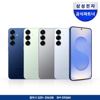 삼성 [카드할인] 갤럭시 S25 플러스 자급제 256GB +리뷰이벤트(스벅1만원)