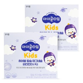 아이클타임 츄어블 칼슘 마그네슘 비타민D3 K2 30포 X 2박스 (2개월분) 어린이 뼈건강 영양제