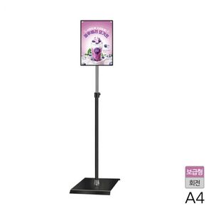 현수막 A4 보급형 자석식 포스터스탠드 블랙 사각 PP A4QBK
