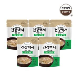 건강백서 영양가득 인삼삼계탕 80g 5팩[32436470]