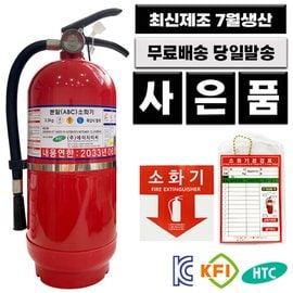  최신제조 HTC 정품 ABC 축압식 분말 소화기 3.3kg +위치스티커 + 소화기점검표 KFI