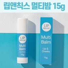 립빠미 립앤칙스 멀티밤 15g (W889FFE)