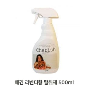 강아지 고양이 냄새제거 500ML 1P 라벤더향 탈취제