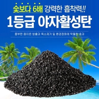 석코리아 야자활성탄1kg 새집증후근 탈취 제습 냄새제거 활성탄