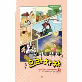 세상에 맞서 으라차차(같이볼래 북녘의옛이야기둘)-006(정인옛날이야기)