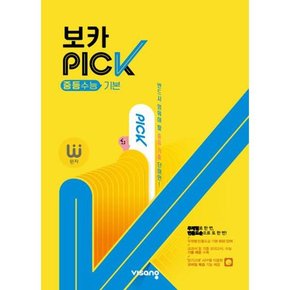 [가을책방] [비상교육] 완자 VOCA PICK 중등수능 기본 2022