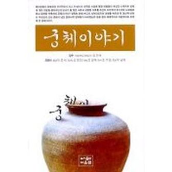 교보문고 궁체이야기